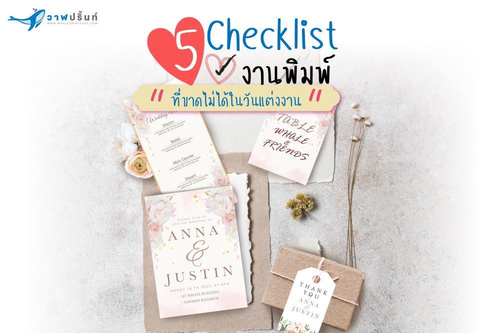 ไอเดีย พิมพ์การ์ดแต่งงาน หลากหลายรูปแบบ