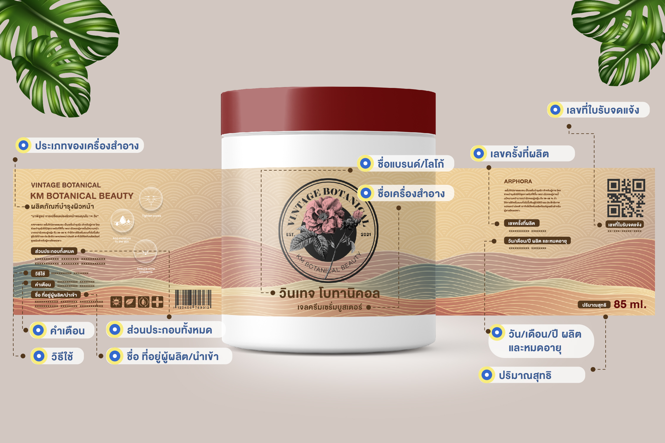 สติ๊กเกอร์ฉลากสินค้าเครื่องสำอางแบรนด์ดัง