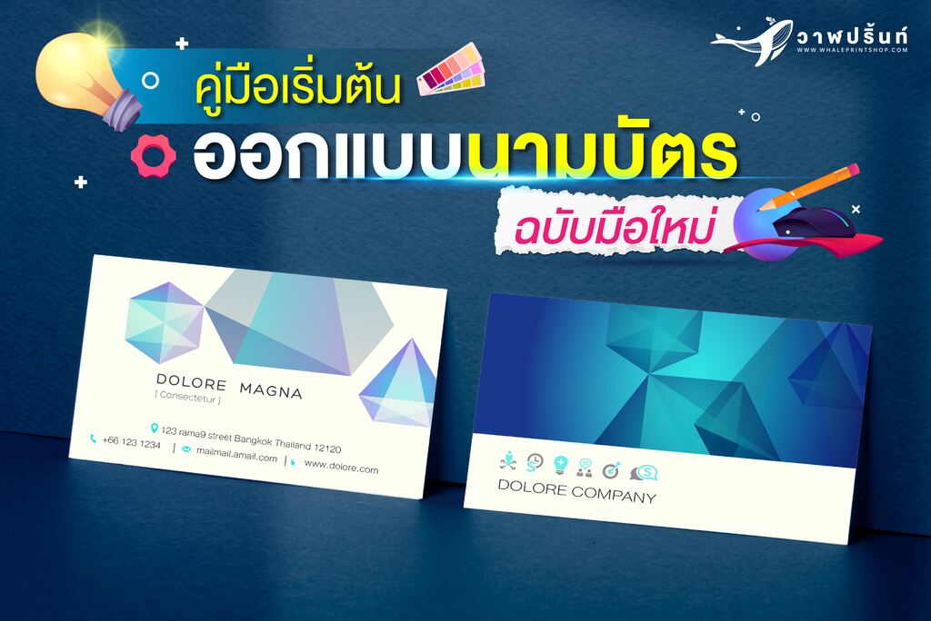 วิธีออกแบบนามบัตร