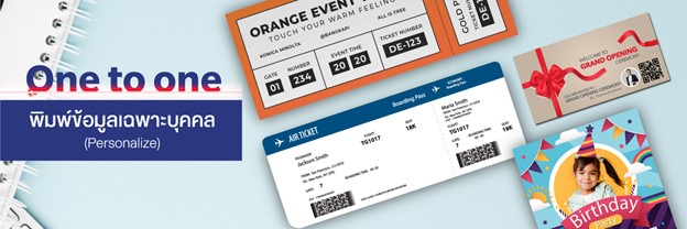 one to one พิมพ์ข้อมูลเฉพาะบุคคล