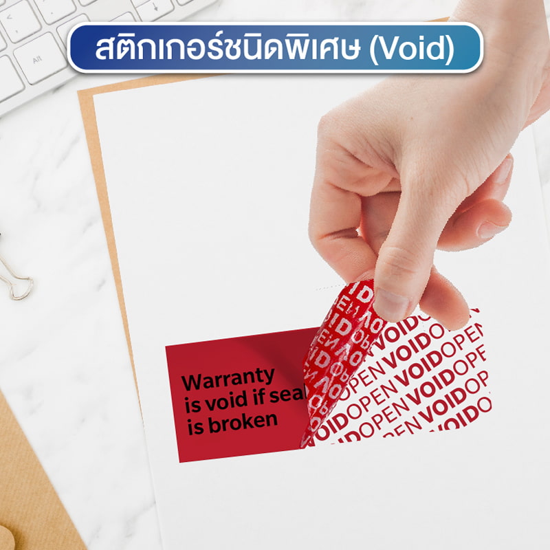 สติกเกอร์ชนิดพิเศษ