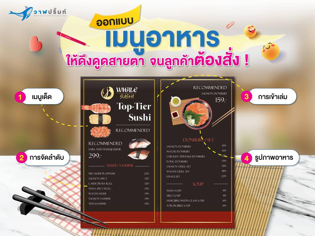 รับออกแบบและพิมพ์เมนูอาหาร ด้วยเทคนิคล้ำสมัย