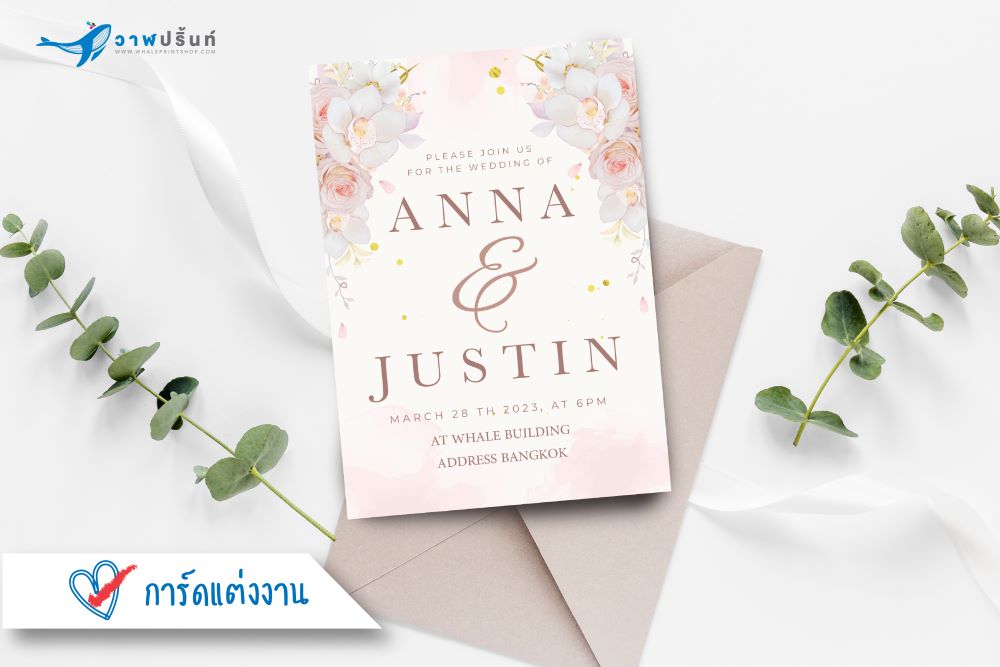 พิมพ์การ์ดแต่งงาน